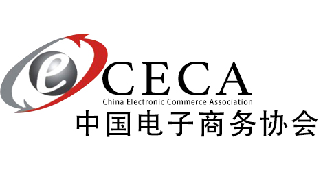 中国电子商务协会